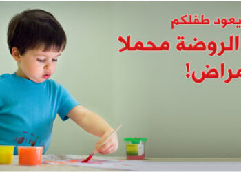 Protégez vos enfants: les maladies à la maternelle