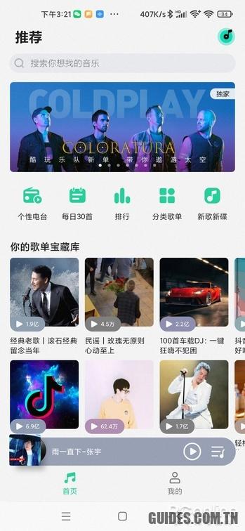 App Conscience de Tencent QQ Music Version concise expérience pratique-Tencent Autres produits de Tencent