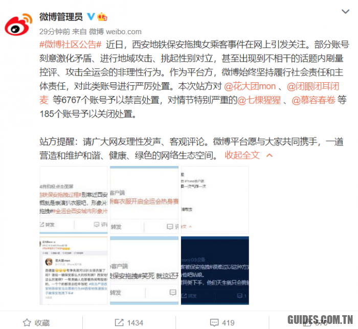 Xi’an informe la sécurité que traîner des passagères ne constitue pas un Weibo illégal : 6 767 comptes ont été interdits – informatique et trafic